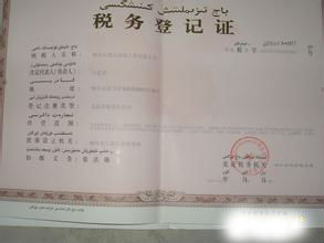 公司稅務(wù)登記證用途和在丟了的情況下補(bǔ)救措施