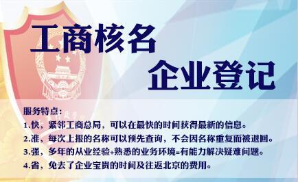 注冊上海公司的時(shí)候核名