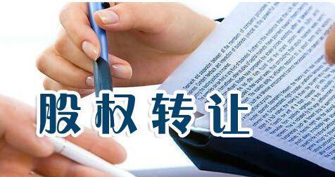 書面股權轉讓