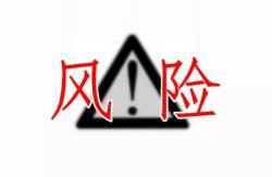  稅務(wù)風(fēng)險(xiǎn)：虛開發(fā)票、多列費(fèi)用、收入放進(jìn)個(gè)人賬戶
