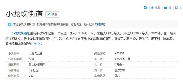 我一個人的“小龍坎”，就問你服不服？