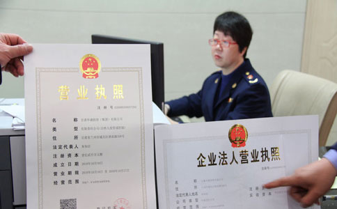 企業(yè)法人營業(yè)執(zhí)照和營業(yè)執(zhí)照的區(qū)別