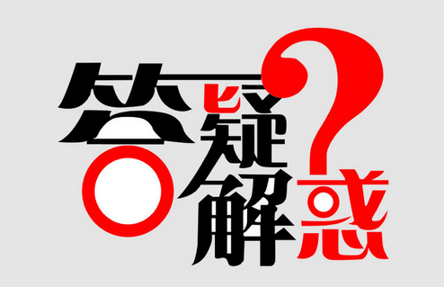 電子發票疑難問題解答