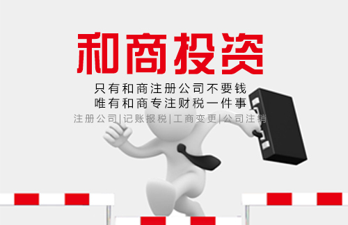 今天才知道，公司注冊(cè)不易，注銷更難！