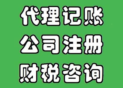 記賬報稅