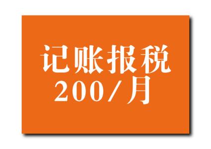 金稅三期時代你還敢不記賬報稅嗎？