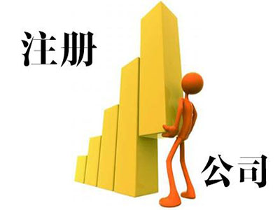 上海工商注冊代理