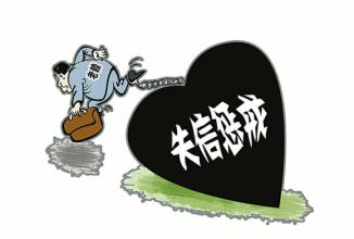 不記賬報稅后失信