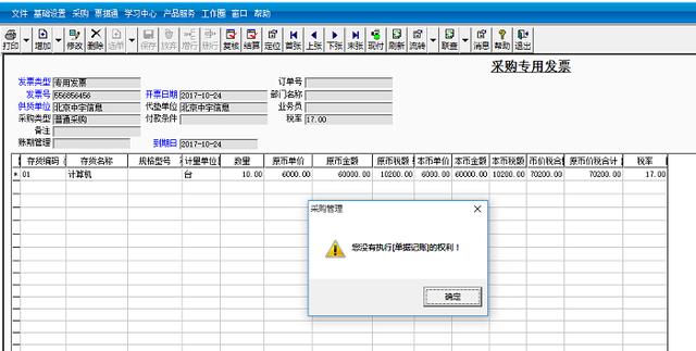 深夜會計——T3軟件中遇到奇怪的用戶權限