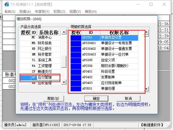 深夜會計——T3軟件中遇到奇怪的用戶權限