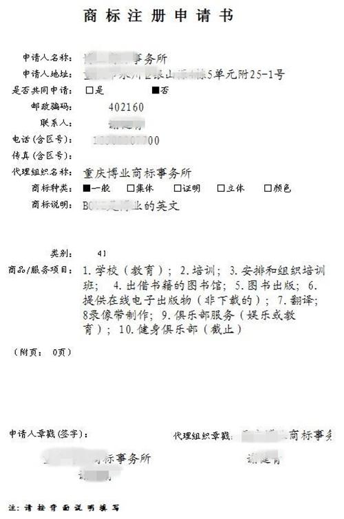 2017年商標(biāo)注冊(cè)申請(qǐng)書(shū)格式要求
