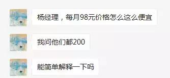 別人每月200元，你們才98這么便宜！能簡單解釋下嗎？