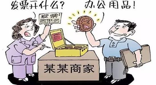 發票內容與實際情況不符