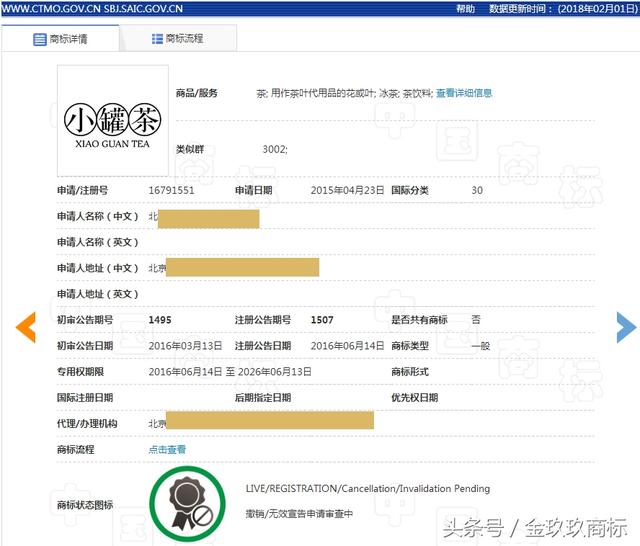 小罐茶、羋月傳、洪荒之力、光聯(lián)萬(wàn)物 商標(biāo)注冊(cè)申請(qǐng)中的勇氣牌！