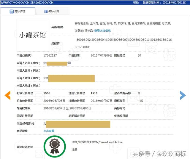 小罐茶、羋月傳、洪荒之力、光聯(lián)萬(wàn)物 商標(biāo)注冊(cè)申請(qǐng)中的勇氣牌！