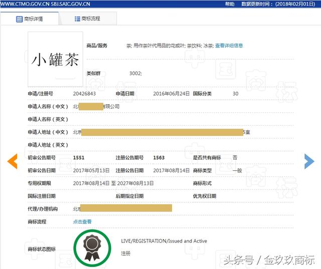 小罐茶、羋月傳、洪荒之力、光聯(lián)萬(wàn)物 商標(biāo)注冊(cè)申請(qǐng)中的勇氣牌！