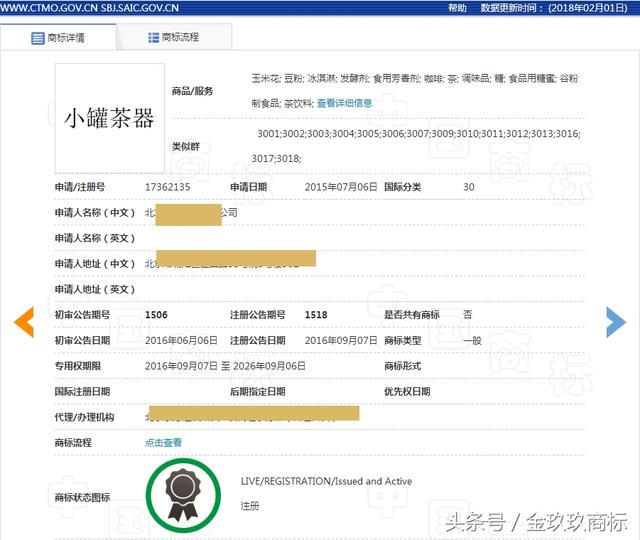 小罐茶、羋月傳、洪荒之力、光聯(lián)萬(wàn)物 商標(biāo)注冊(cè)申請(qǐng)中的勇氣牌！