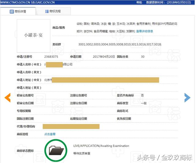 小罐茶、羋月傳、洪荒之力、光聯(lián)萬(wàn)物 商標(biāo)注冊(cè)申請(qǐng)中的勇氣牌！
