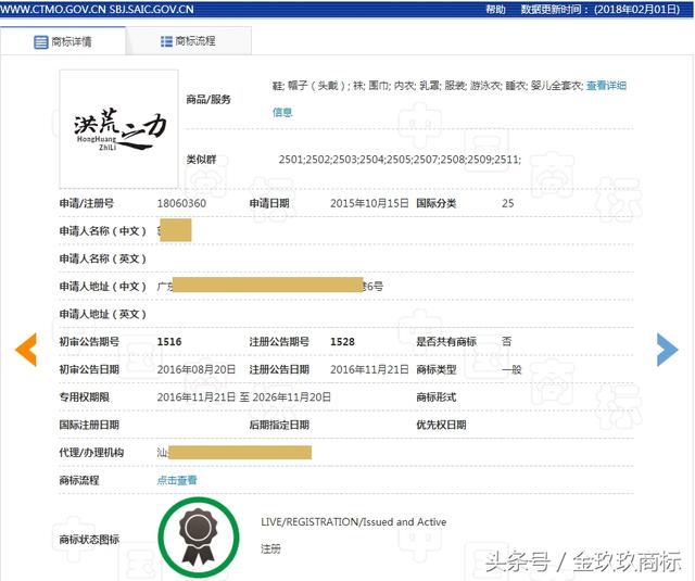 小罐茶、羋月傳、洪荒之力、光聯(lián)萬(wàn)物 商標(biāo)注冊(cè)申請(qǐng)中的勇氣牌！