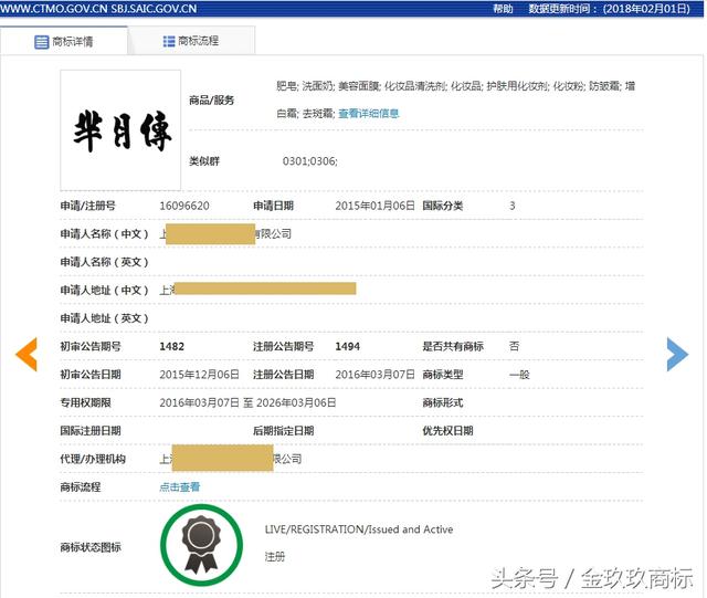 小罐茶、羋月傳、洪荒之力、光聯(lián)萬(wàn)物 商標(biāo)注冊(cè)申請(qǐng)中的勇氣牌！