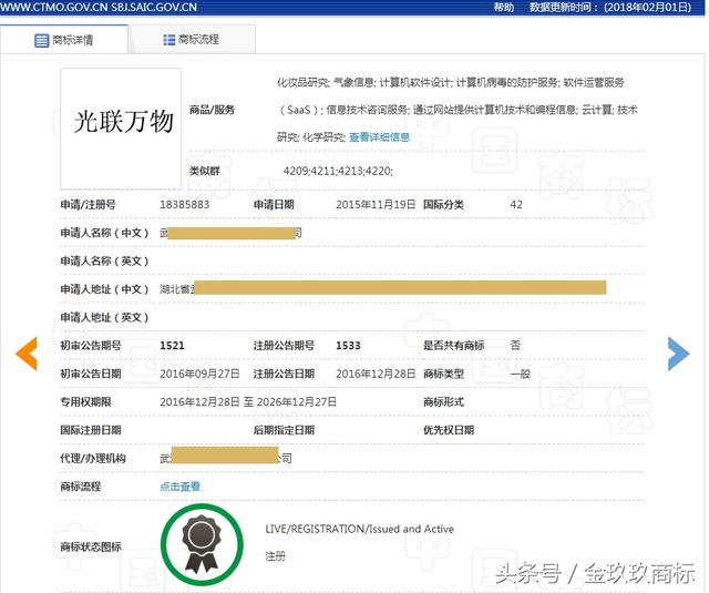 小罐茶、羋月傳、洪荒之力、光聯(lián)萬(wàn)物 商標(biāo)注冊(cè)申請(qǐng)中的勇氣牌！