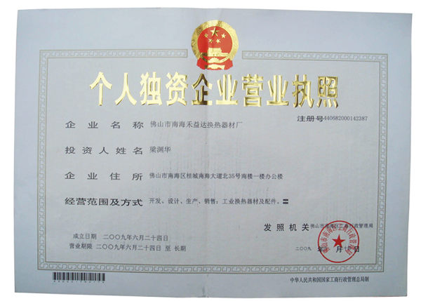 個人獨資企業