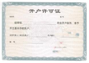 公司銀行開(kāi)戶流程、所需資料及會(huì)得到資料介紹
