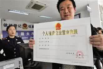 個人獨(dú)資企業(yè)營業(yè)執(zhí)照