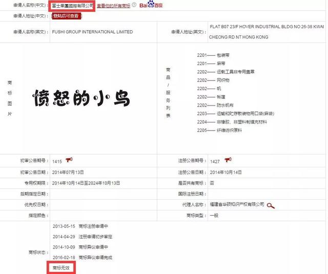 他注冊5767枚商標可以，富士集團注冊2000枚全部無效！為什么？
