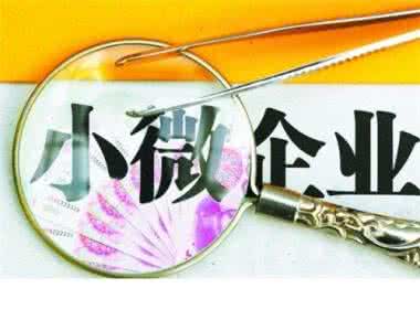 小微企業