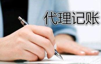 上海 注冊(cè)公司代理記賬的常見問題