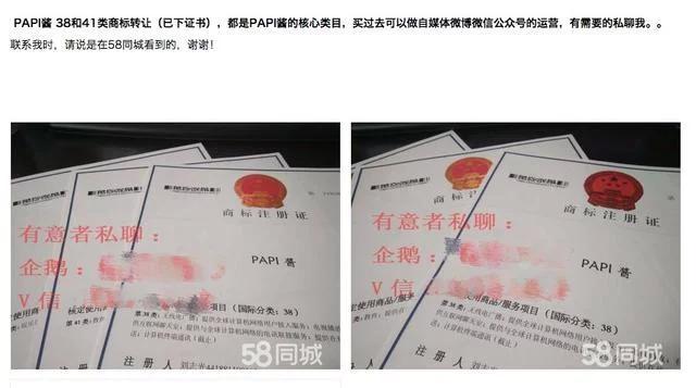 papi醬，你的商標已經被炒到180萬，你買嗎？
