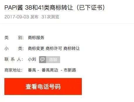 papi醬，你的商標已經被炒到180萬，你買嗎？