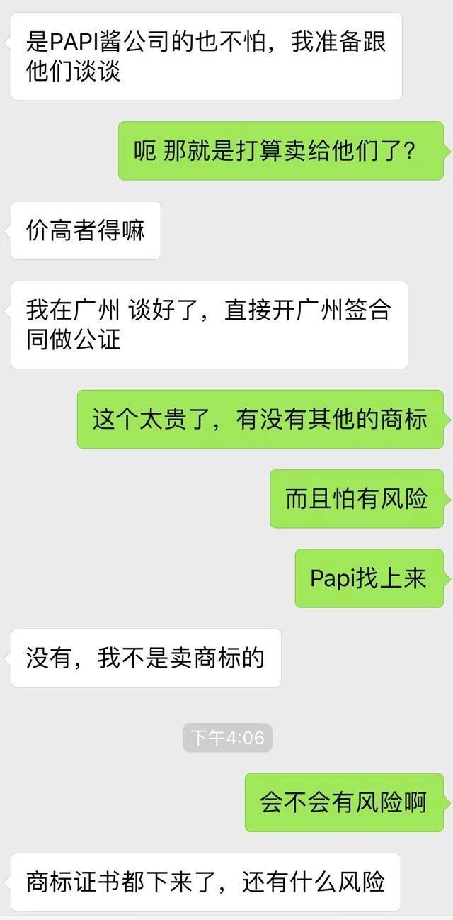 papi醬，你的商標已經被炒到180萬，你買嗎？
