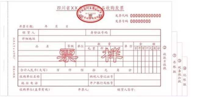 農產品收購發票