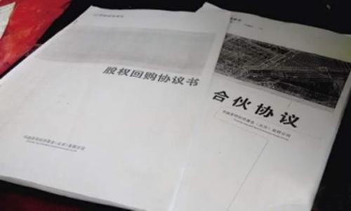 股權投資協議
