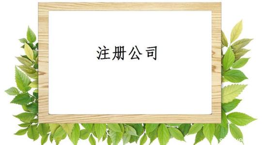 告訴你有限責任公司與個體戶的納稅及稅收計算方式不同