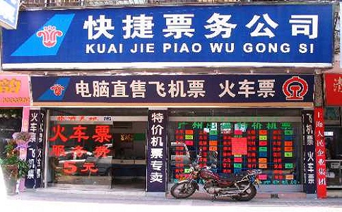 票務公司注冊