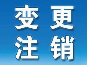 l公司不注銷又不理會(huì)需要警惕的事情