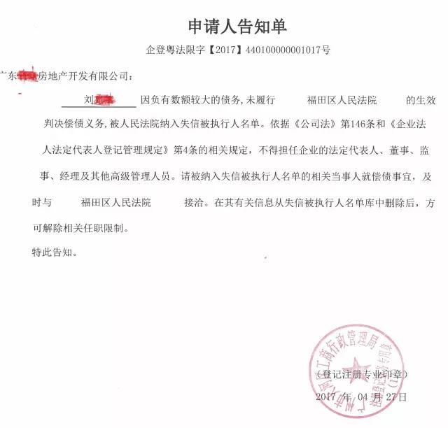 注冊上海公司告知單