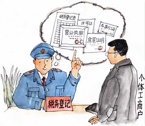 個體工商戶申請稅務(wù)登記