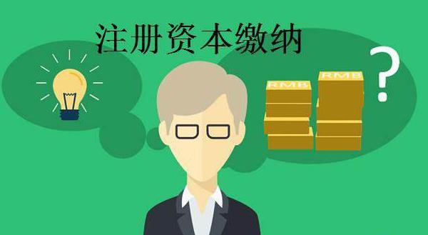 注冊資金