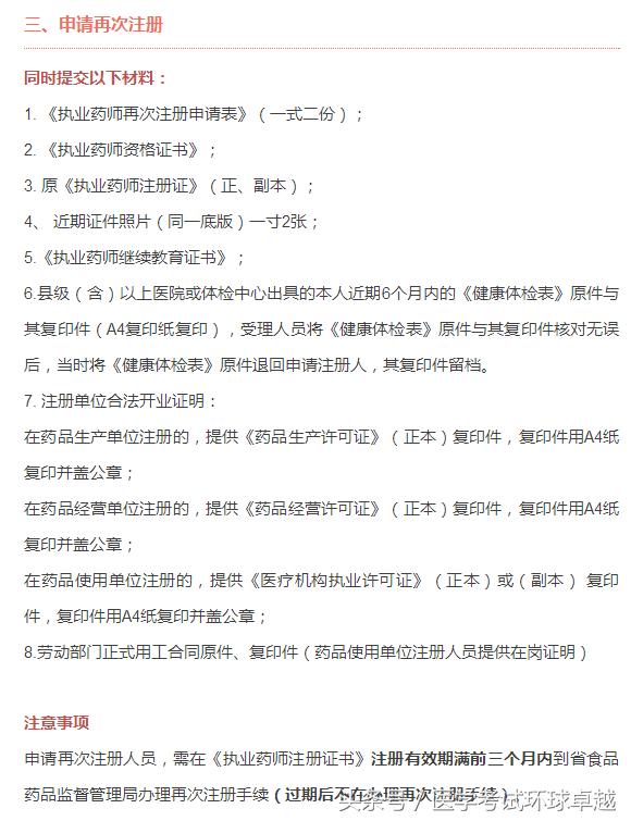 執業藥師首次注冊、再次注冊、變更注冊等注意事項