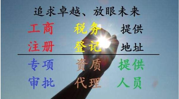 上海注冊(cè)公司:公司住所，注冊(cè)地址可以變更么？