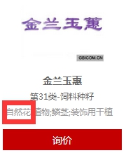 金蘭玉蕙商標轉讓.jpg