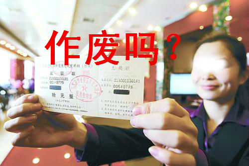記賬報稅中發票作廢處理