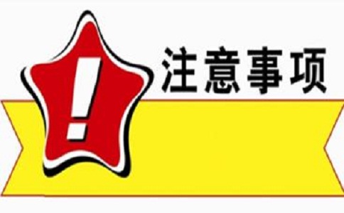 上海注冊公司注意事項