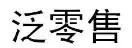 商標用得好，年年都賺錢