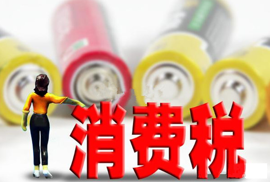 消費稅