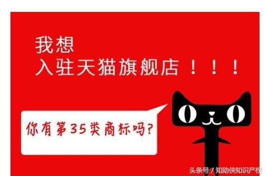 35類商標什么鬼？入駐天貓的寶寶這下慌了！